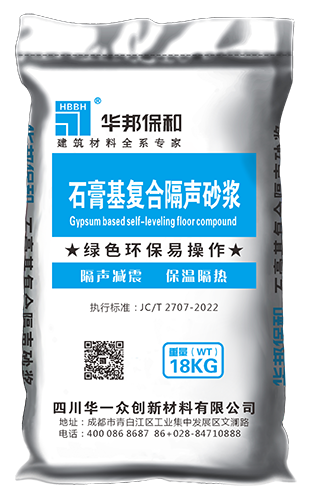石膏基復合隔聲砂漿