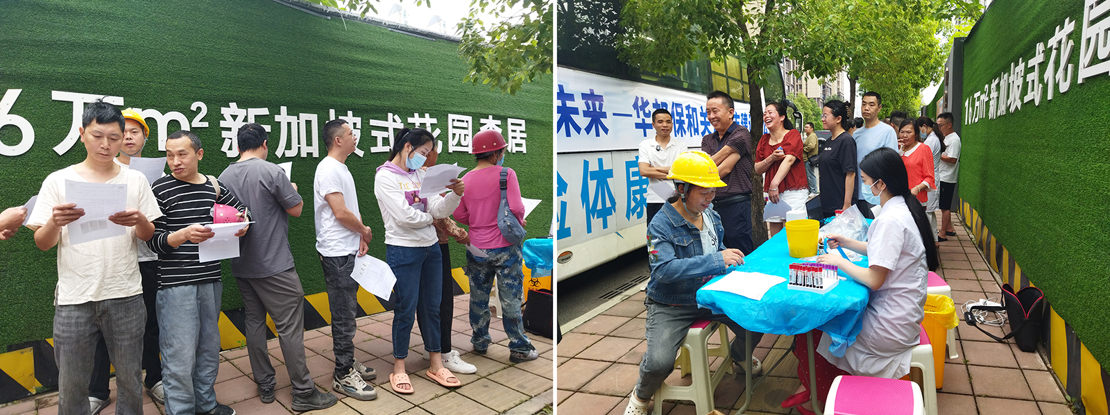 華邦保和關愛城市建設者公益體檢活動