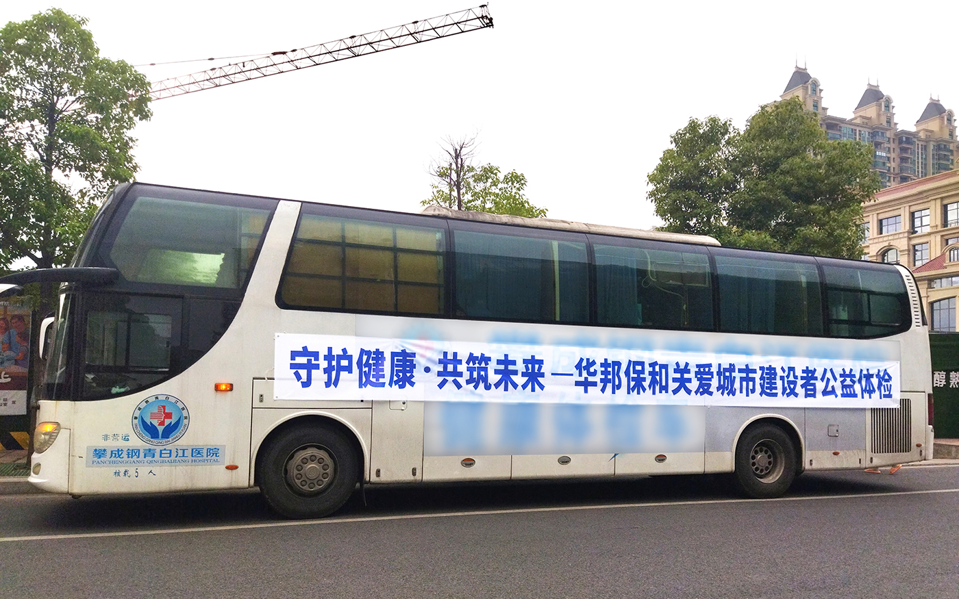 現場直擊 | 為城市建設者筑起健康防線，華邦保和關愛城市建設者公益體檢活動溫暖啟幕